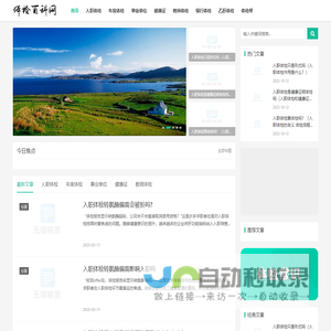【体检百科网】-专注入职体检的影响力网站
