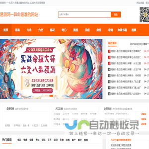 生辰八字算命_六爻八卦奇门遁甲梅花易数预测_家居风水布局改运_易测网-算命最准的网站