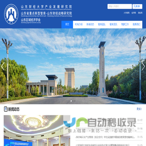 山东财经大学产业发展研究院