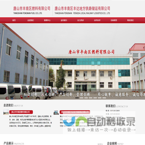 唐山市丰南区燃料有限公司_其它