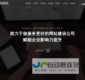 无锡SEO优化-网站优化推广-无锡网站制作-「无锡盘古网络公司」