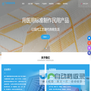 嘉兴飞翔,木浆布,高摩擦无纺布,抹布,擦拭布,pp木浆创新无纺布,PP木浆平纹无纺布,无纺布生产商,无纺布生产厂家,嘉兴飞翔医用新材料科技有限公司