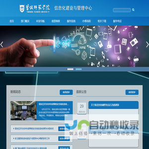 盐城师范学院信息化建设与管理中心