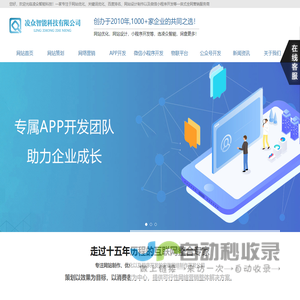 蚌埠网站关键词优化_网站设计制作_微信小程序开发_百度排名-安徽凌众智能科技有限公司