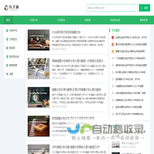 育才网--招生考试信息共享平台