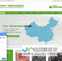 东莞市广瑞再生资源回收站