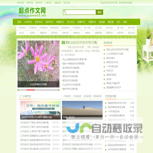 起点作文网