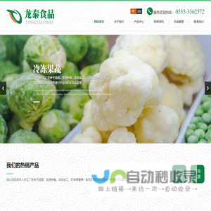 烟台龙泰食品有限公司