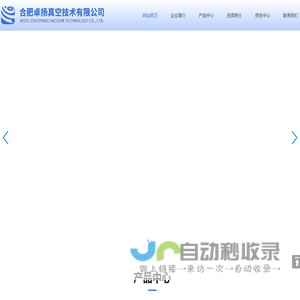 合肥卓扬真空技术有限公司