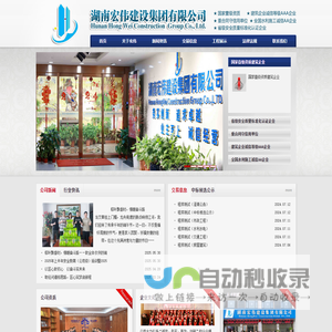 湖南宏伟建设集团有限公司