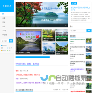 上海周边农家乐包吃包住包接送三天两夜农家乐推荐网/上海农家乐