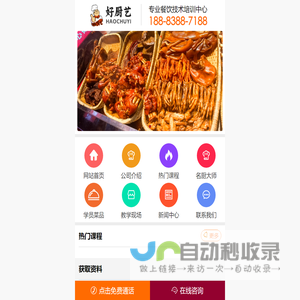 重庆卤菜培训_重庆现捞培训_重庆火锅培训_重庆江湖菜培训_好厨艺