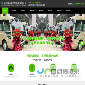 深圳商务租车公司-大巴租赁-考斯特租赁-中港包车-旅游租车-深圳市深旅汽车租赁有限公司