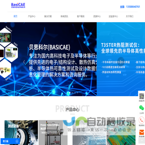 T3Ster热阻测试仪_lumerical软件_flotherm软件_振动噪声测试系统-深圳市贝思科尔软件技术有限公司