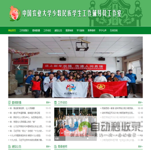 中国农业大学少数民族学生教育管理辅导员工作室