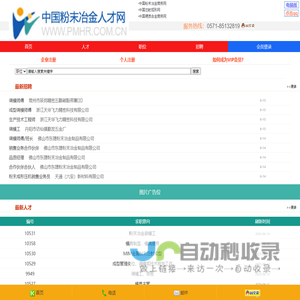 粉末冶金人才网_找粉末冶金招聘|人才|职位就上粉末冶金人才网