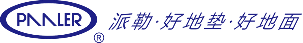 上海派勒-专业防滑橡胶地垫_铝合金及抗疲劳地垫制造商