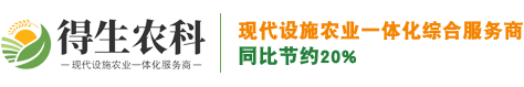 西安得生农业科技有限公司